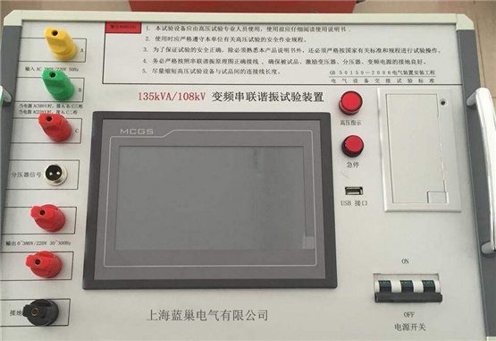 LCCL-3000變頻串聯(lián)諧振耐壓裝置適用于變壓器、斷路器、開關、GIS系統(tǒng)、電纜、套管、絕緣子等設備的交流耐壓試驗。